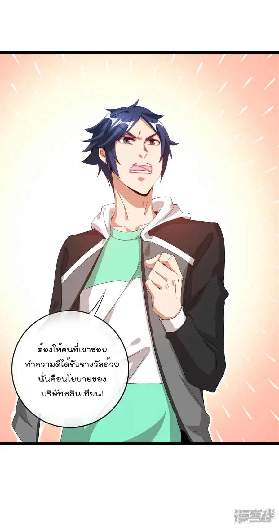 I am The Richest in The World ตอนที่ 127 หน้า 33