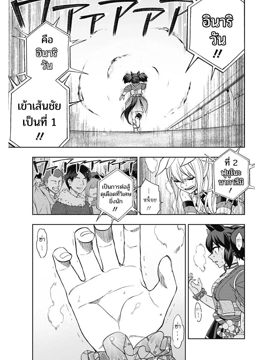 Uma Musume: Cinderella Gray ตอนที่ 79 หน้า 8
