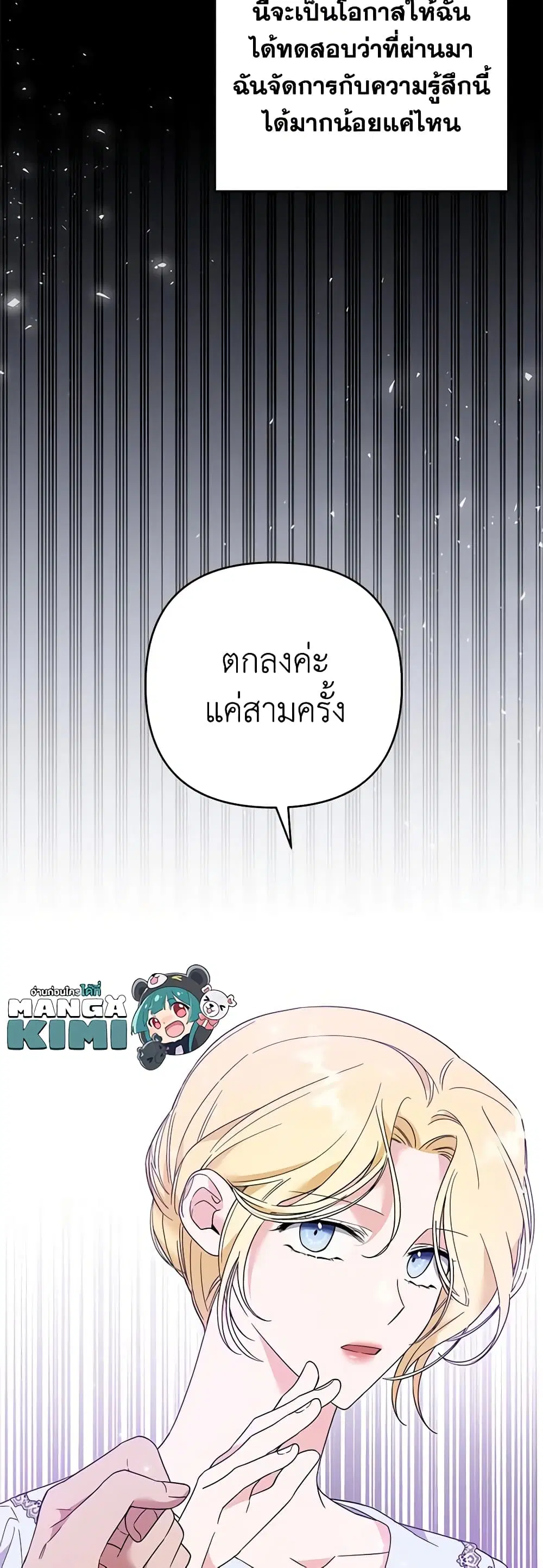 What It Means to Be You ตอนที่ 51 หน้า 24