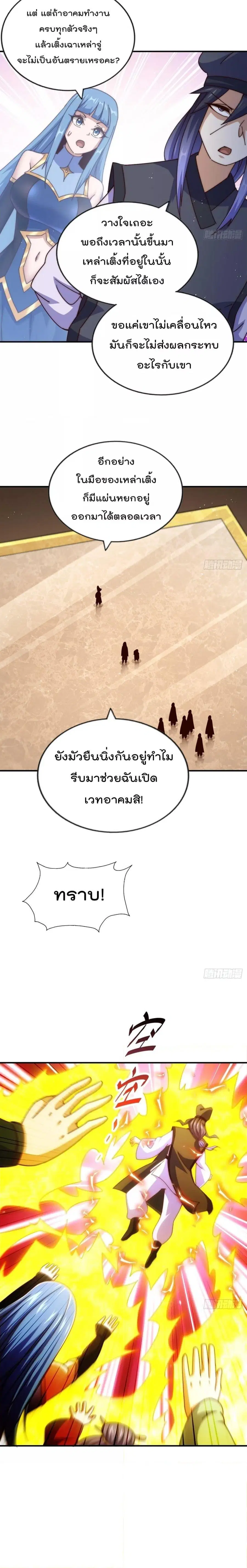 Who is your Daddy ตอนที่ 245 หน้า 9