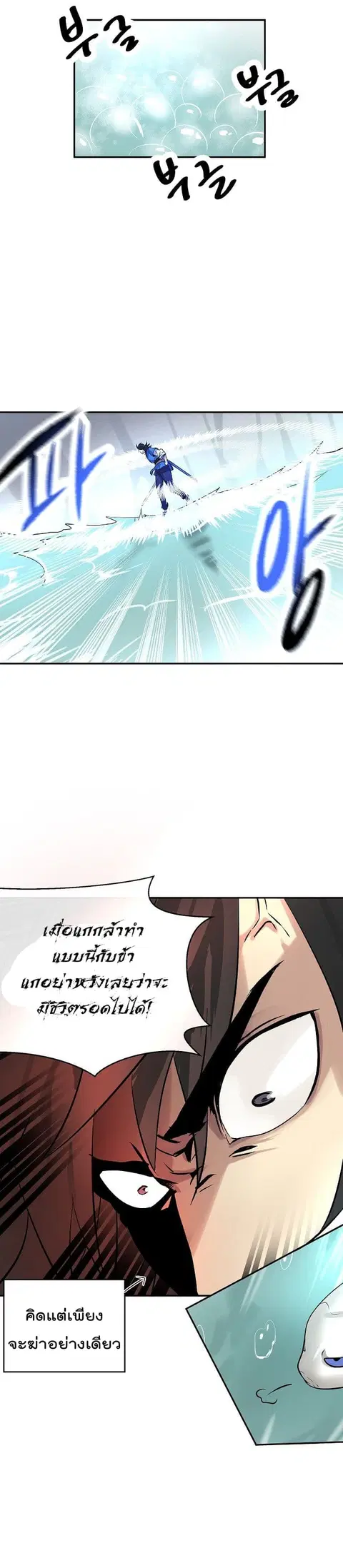 Volcanic Age ตอนที่ 44 หน้า 18