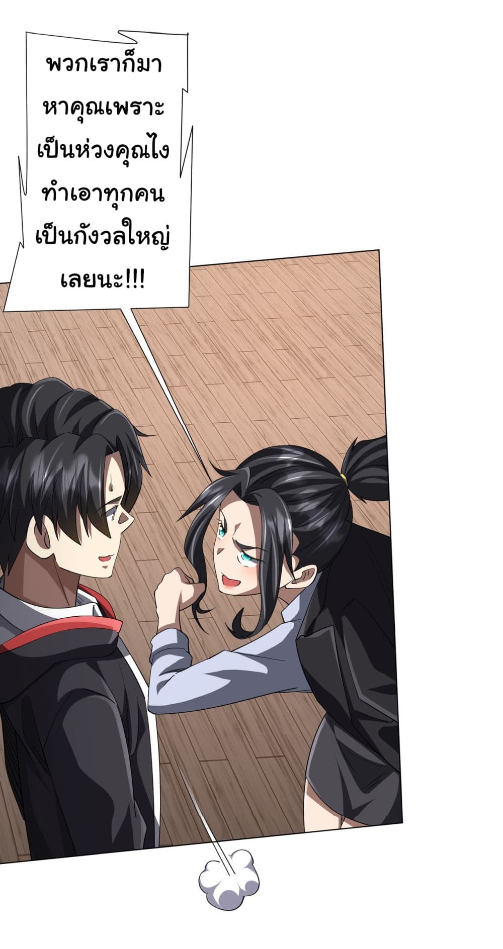 Start with Trillions of Coins ตอนที่ 81 หน้า 24