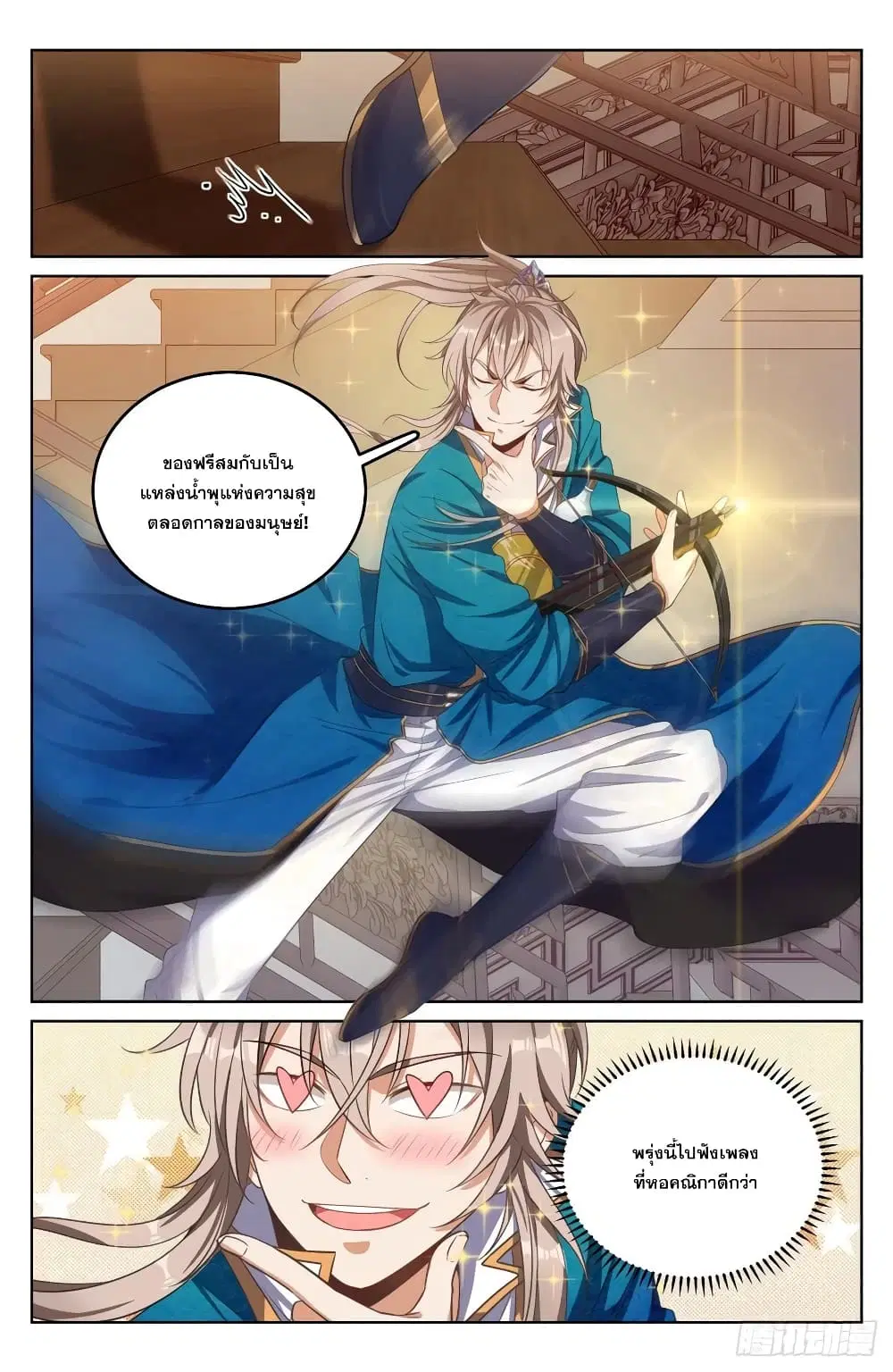 Nightwatcher ตอนที่ 44 หน้า 8