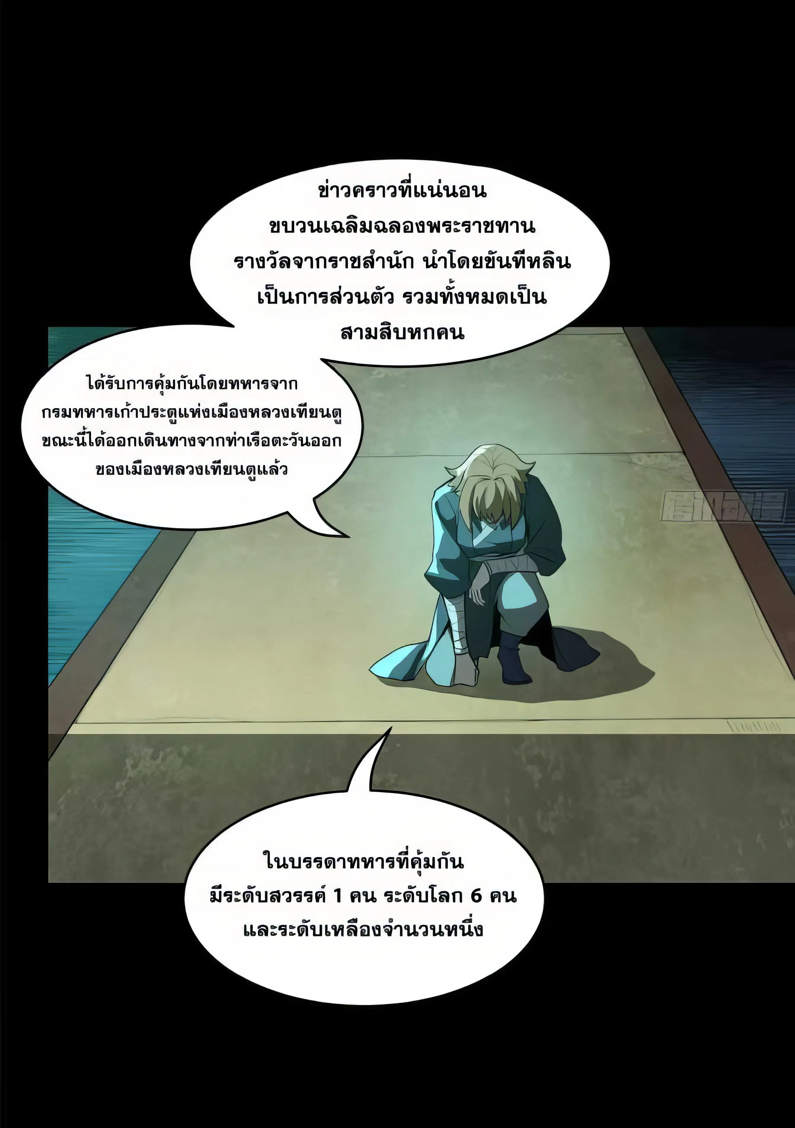 Legend of Star General ตอนที่ 178 หน้า 33