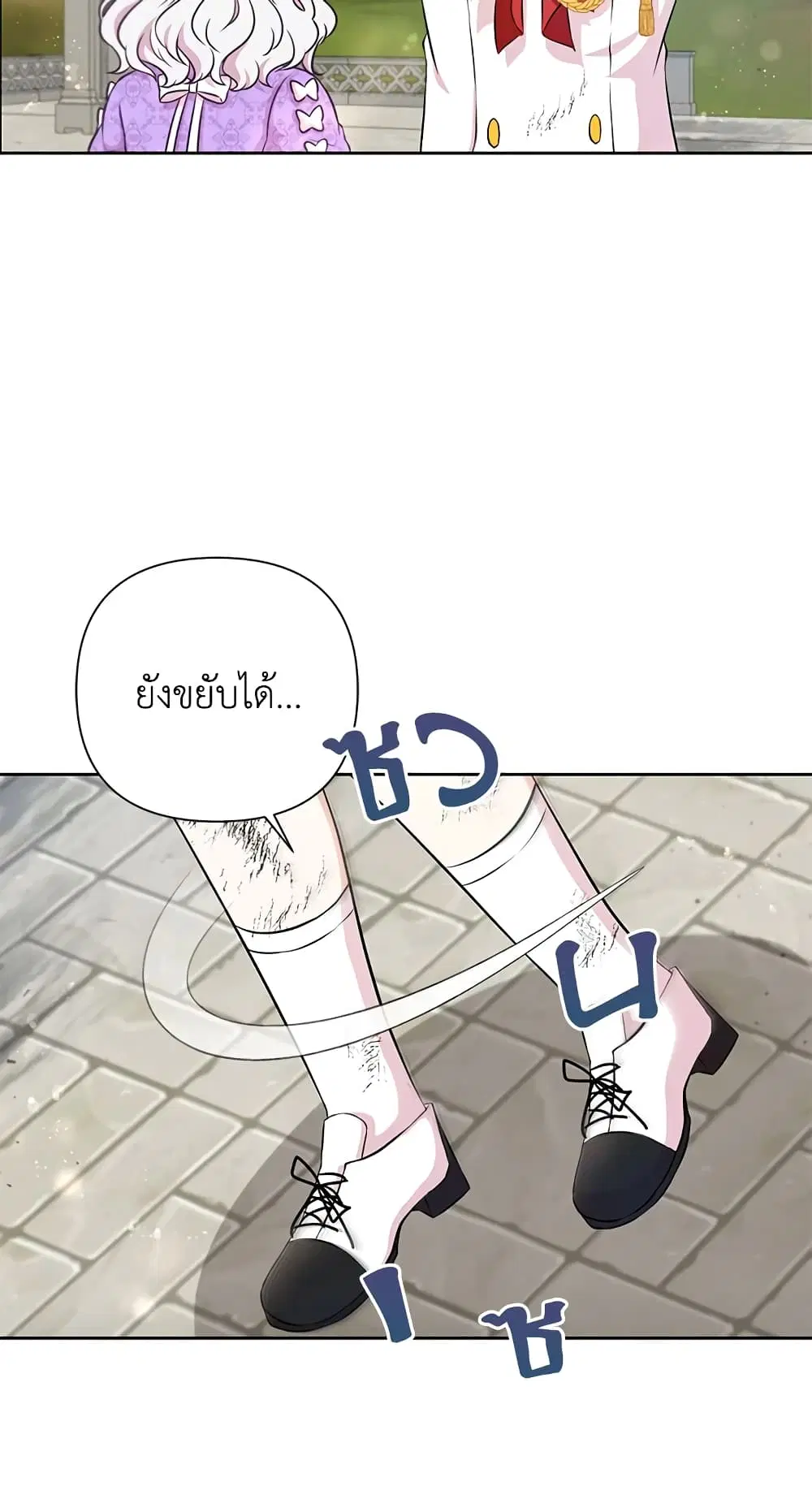 The Wicked Little Princess ตอนที่ 21 หน้า 5