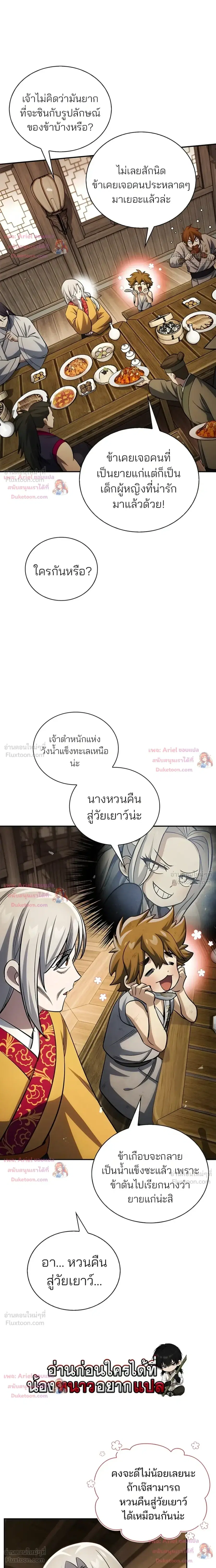 Heavenly Grand Archive’s Young Master ตอนที่ 175 หน้า 23