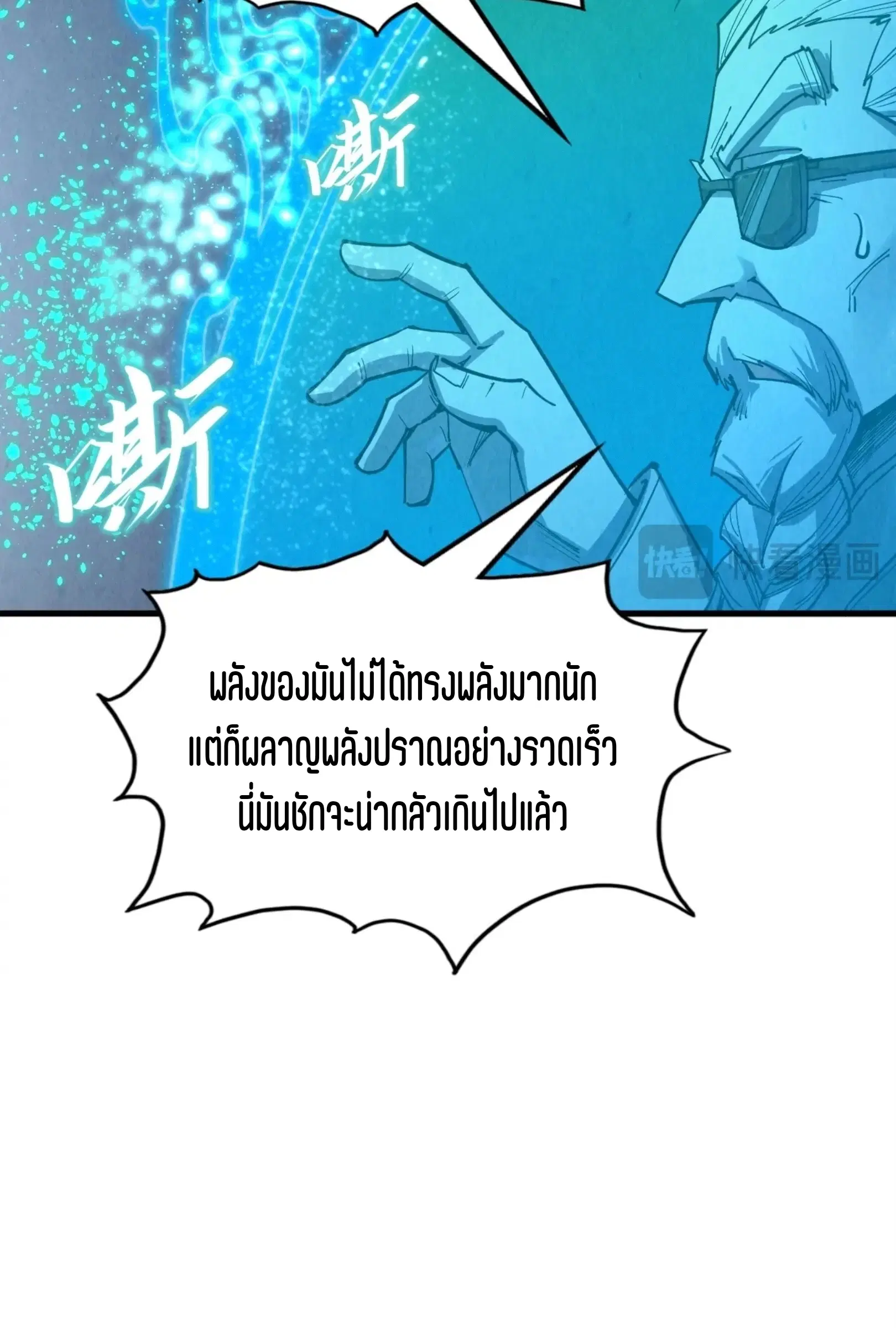 The Eternal Supreme ตอนที่ 218 หน้า 9