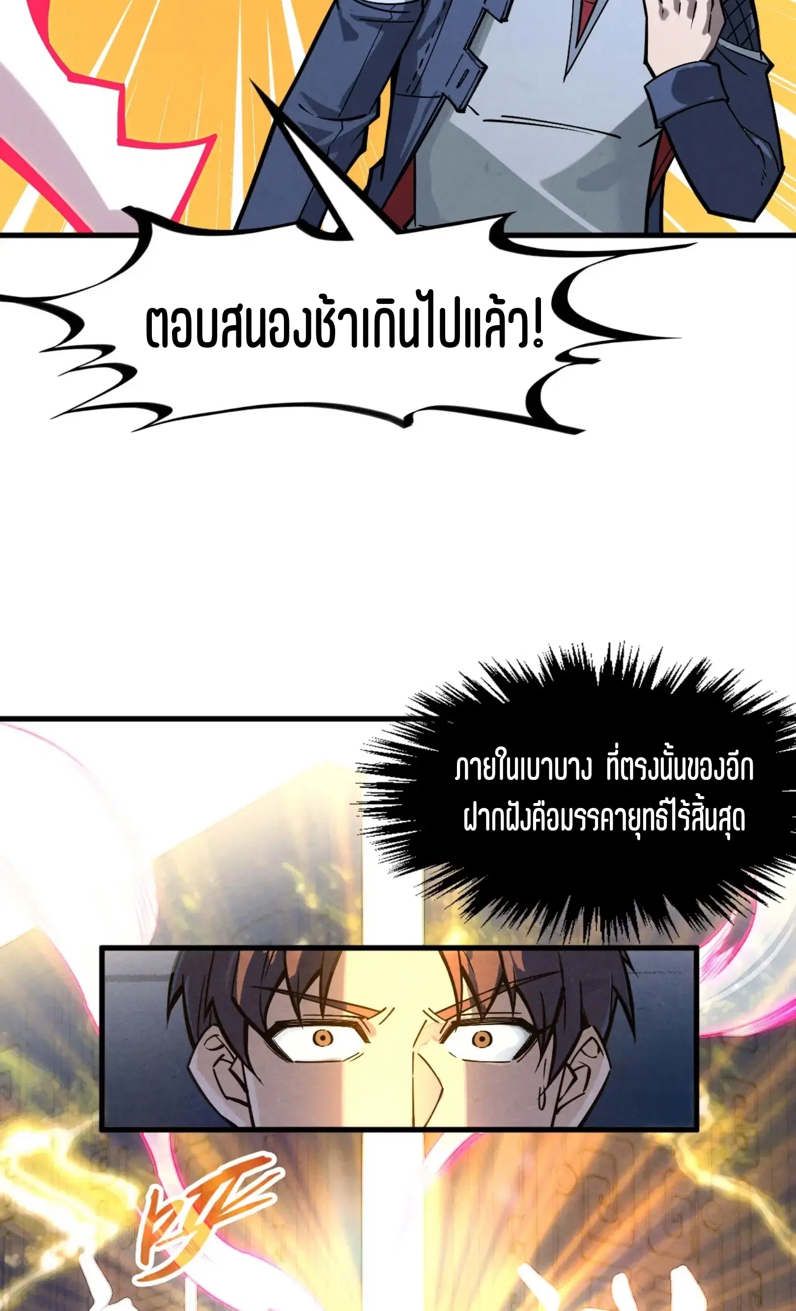 The Eternal Supreme ตอนที่ 266 หน้า 53