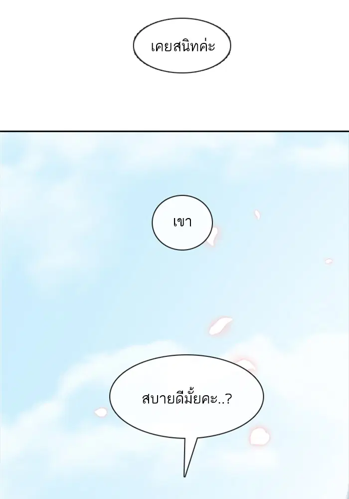 Random Chat ตอนที่ 297 หน้า 8