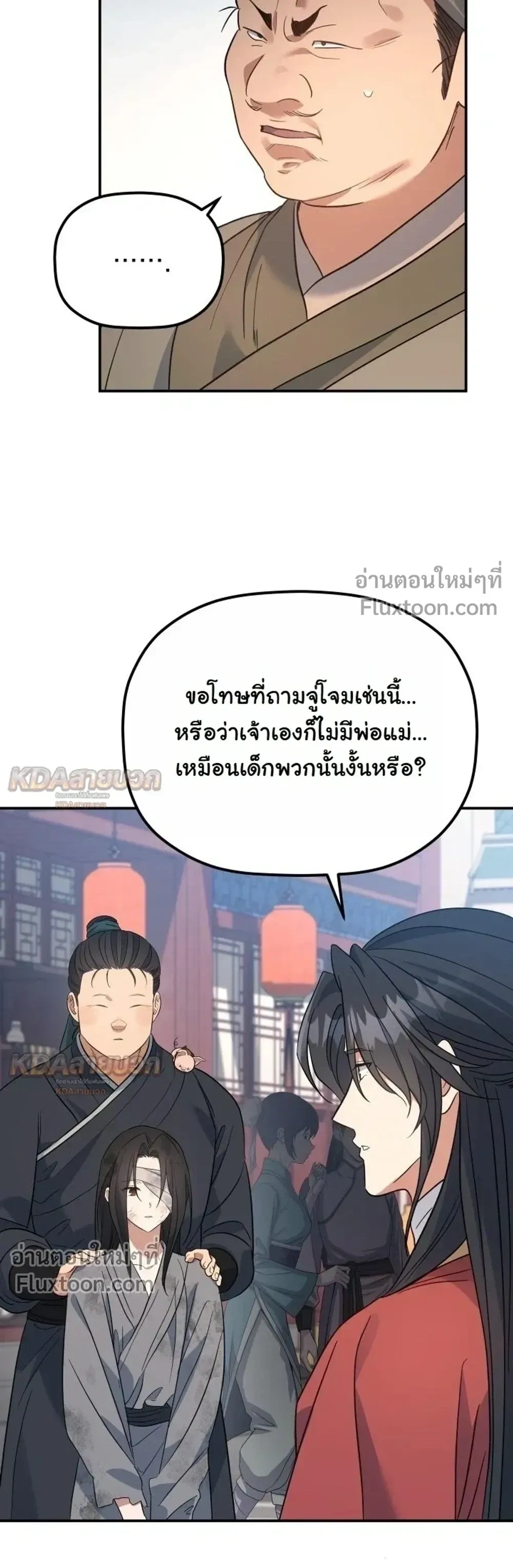 The Youngest Son of the Eunhae Sangdan บุตรชายคนสุดท้องแห่งหอการค้าอึนเฮ ตอนที่ 52 หน้า 14