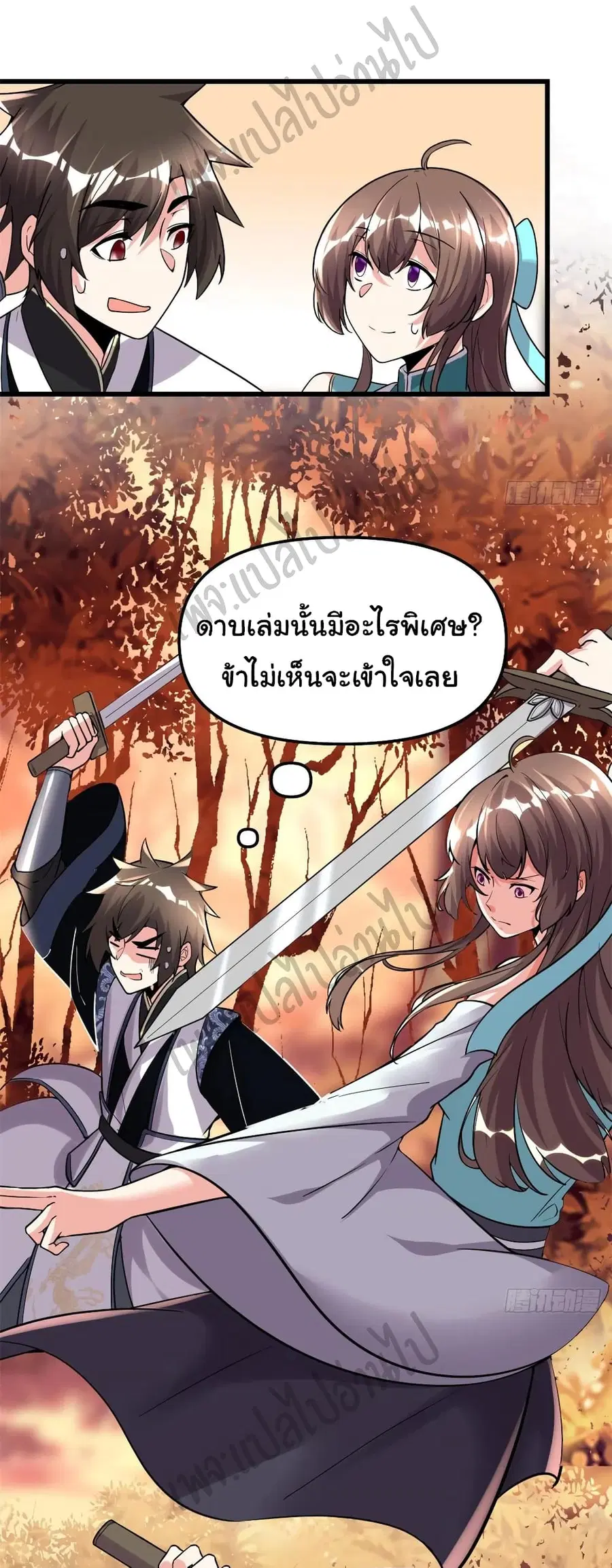 I might be A Fake Fairy ตอนที่ 155 หน้า 14