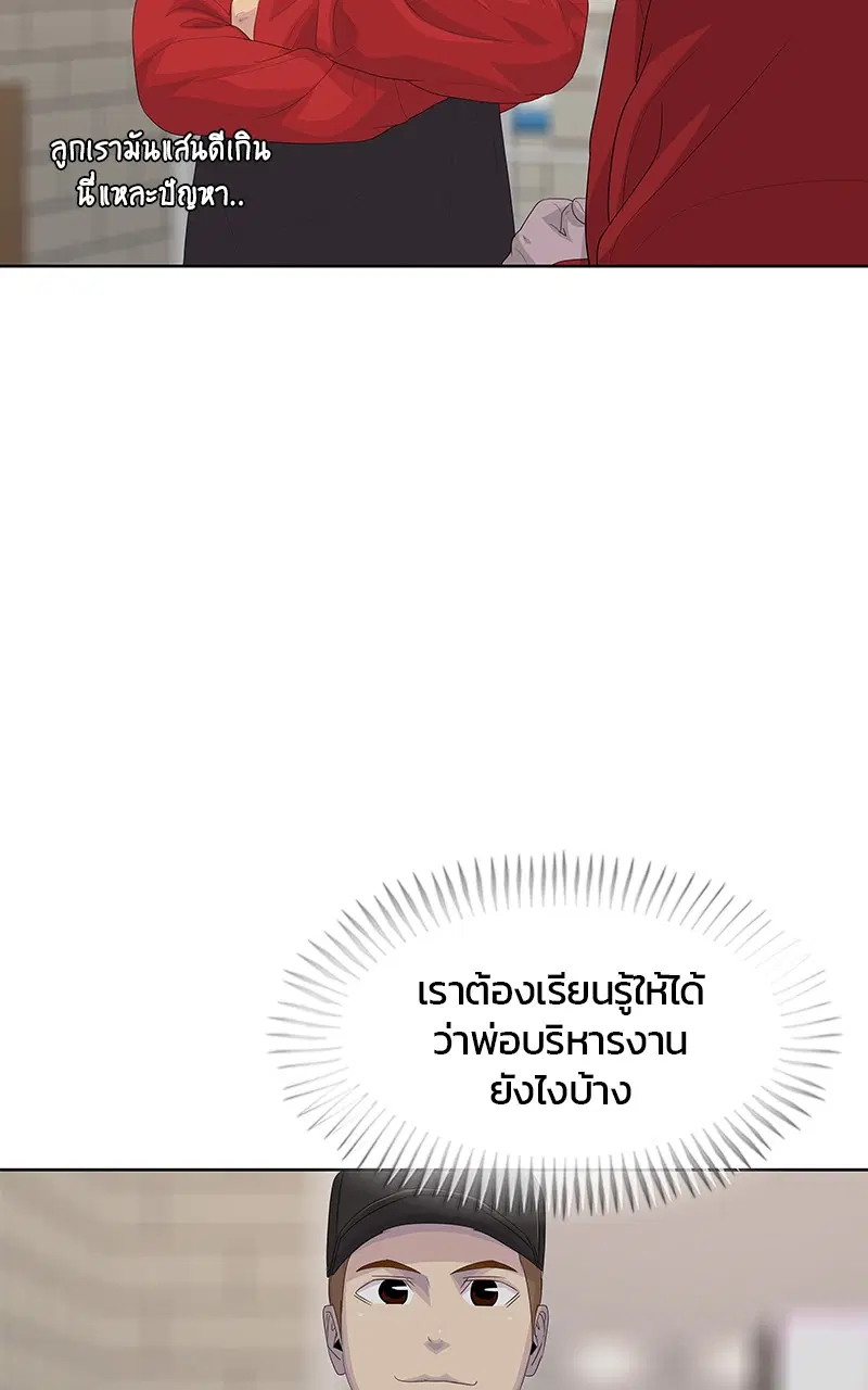 Kitchen Soldier ตอนที่ 179 หน้า 8