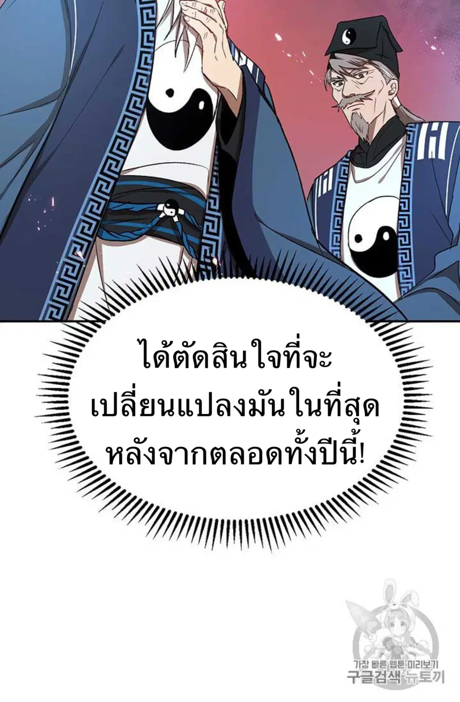 Path of the Shaman ตอนที่ 9 หน้า 64