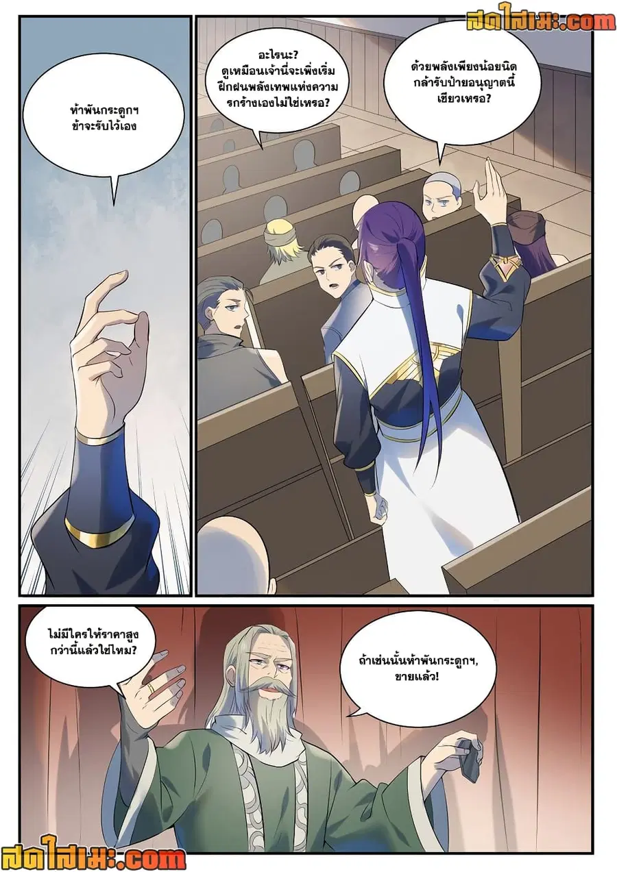 Bailian Chengshen ตอนที่ 979 หน้า 5