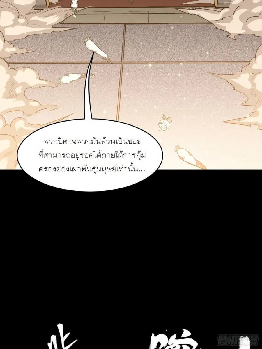 Legend of Star General ตอนที่ 66 หน้า 44