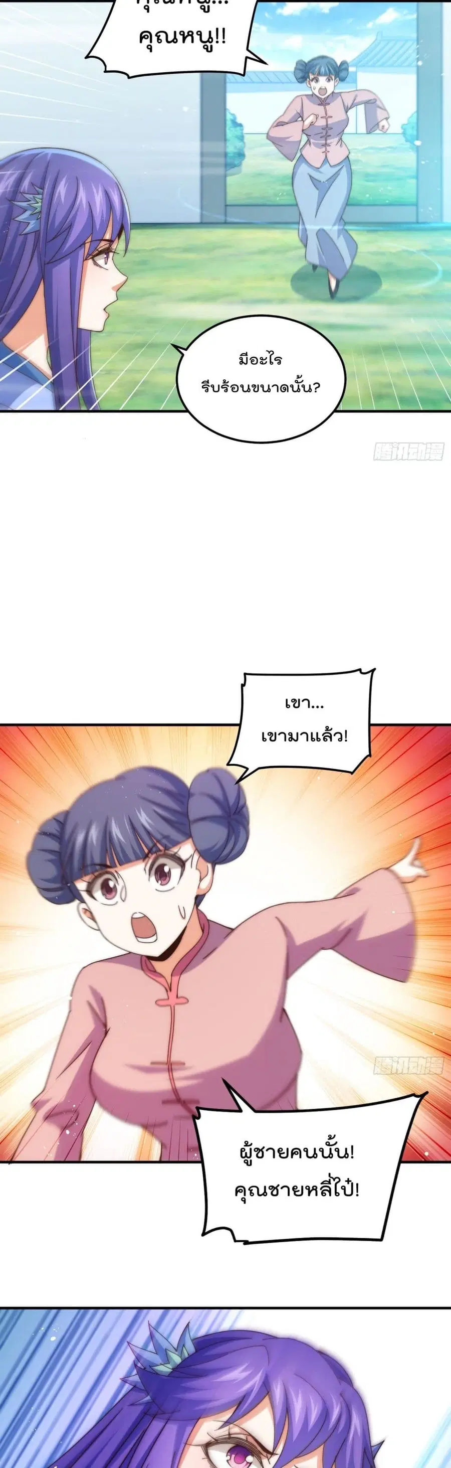 Who is your Daddy ตอนที่ 145 หน้า 21