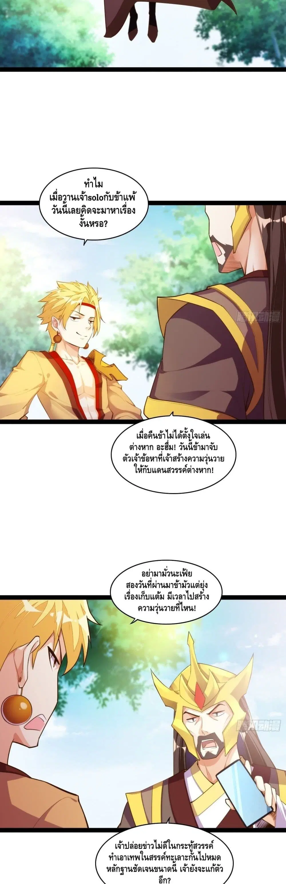 Tianjie Agent ตอนที่ 126 หน้า 13