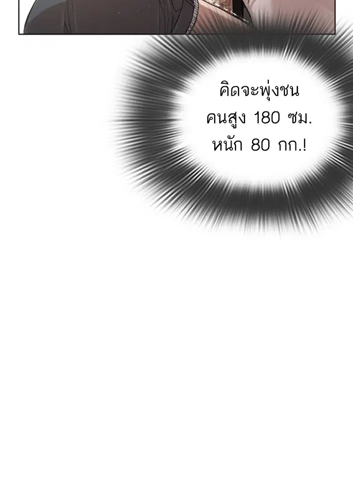 How to Fight ตอนที่ 3 หน้า 49