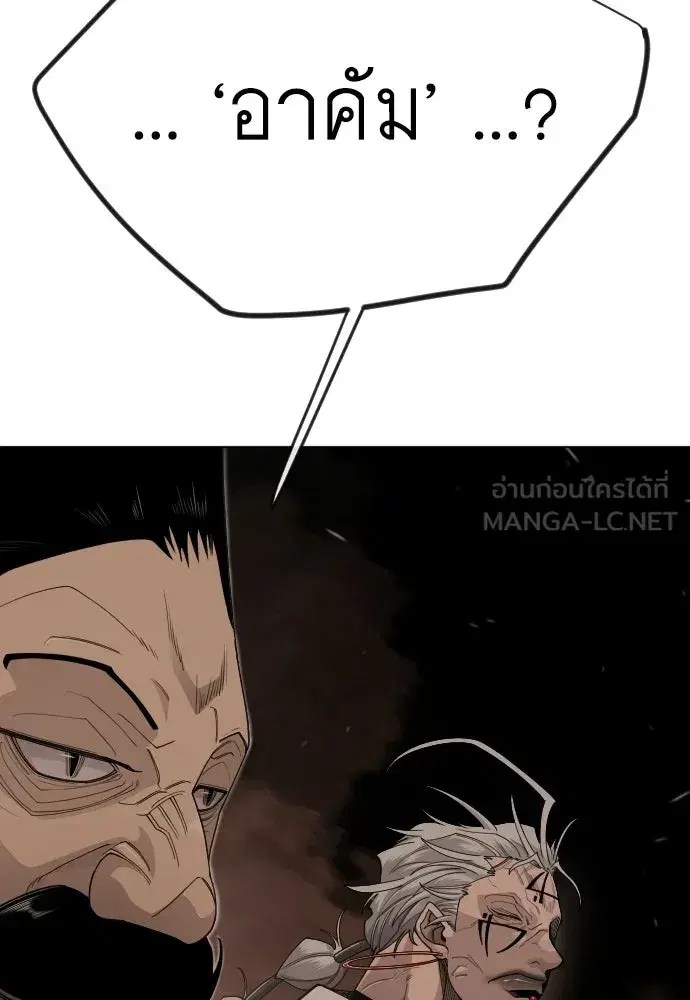 Superhuman Era ตอนที่ 207 หน้า 12