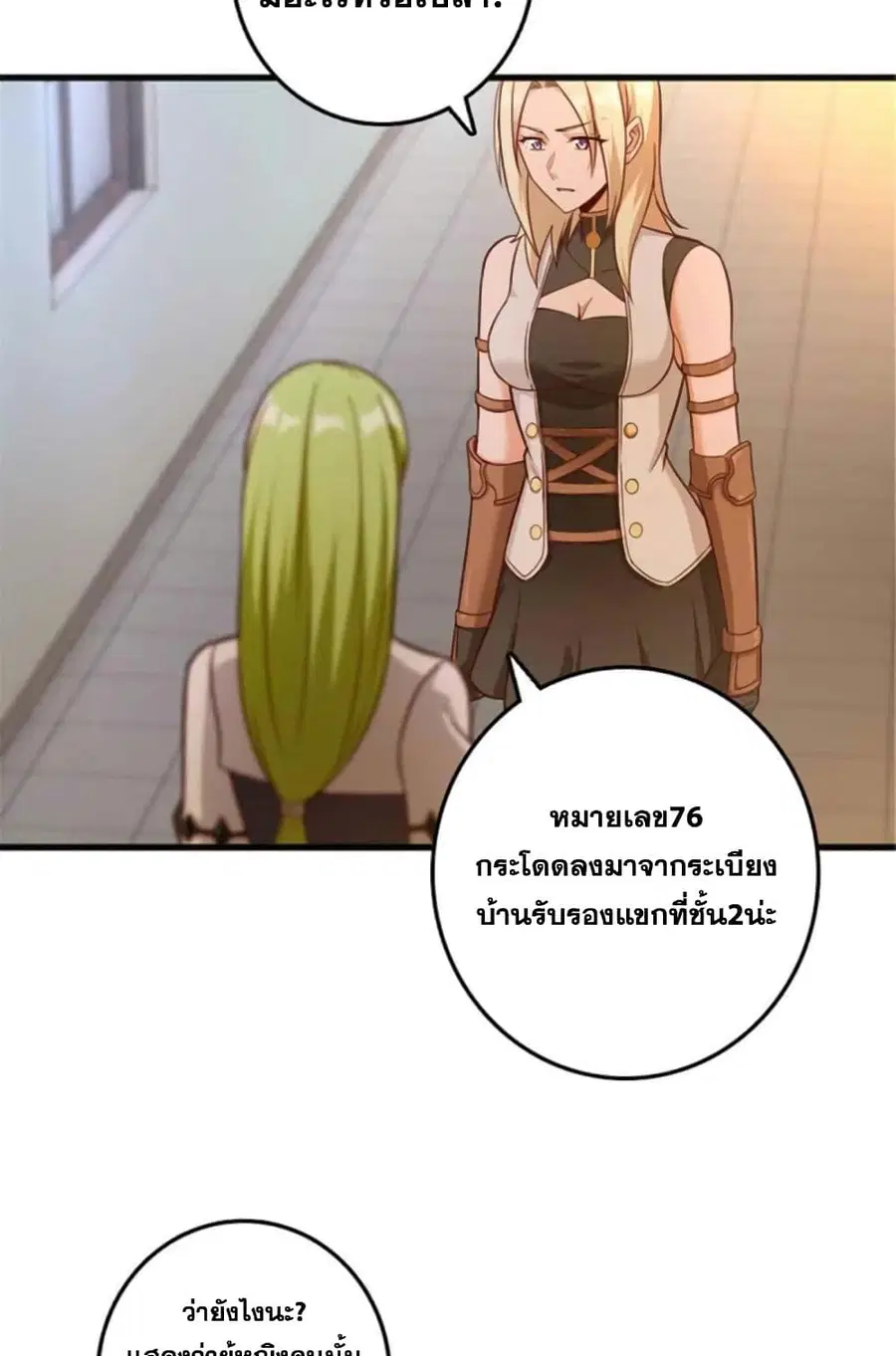 Release That Witch ตอนที่ 399 หน้า 29