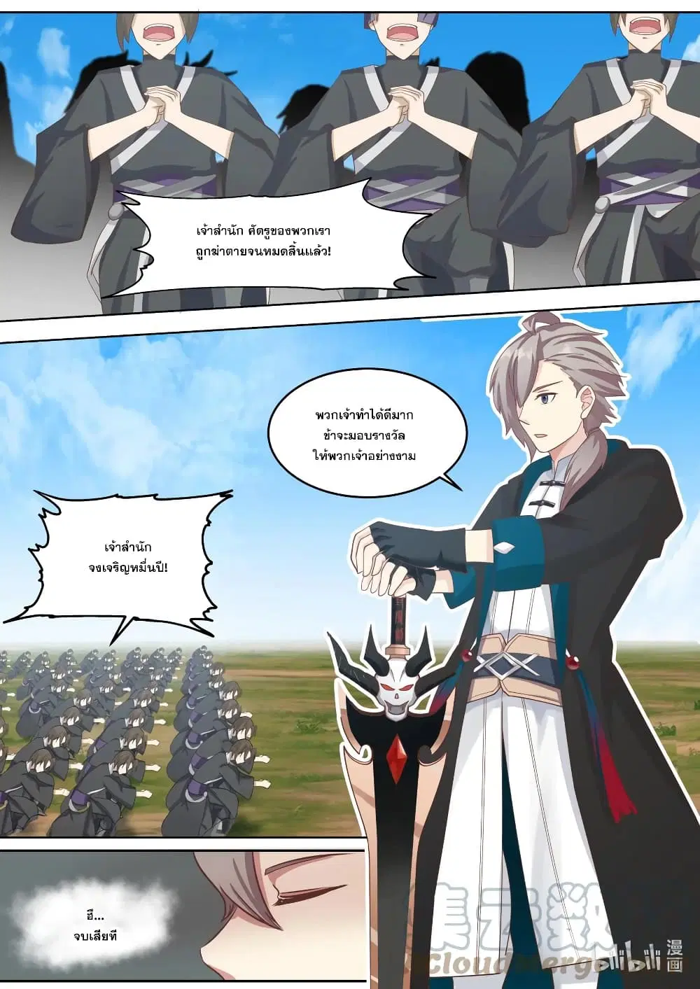Martial God Asura ตอนที่ 621 หน้า 11