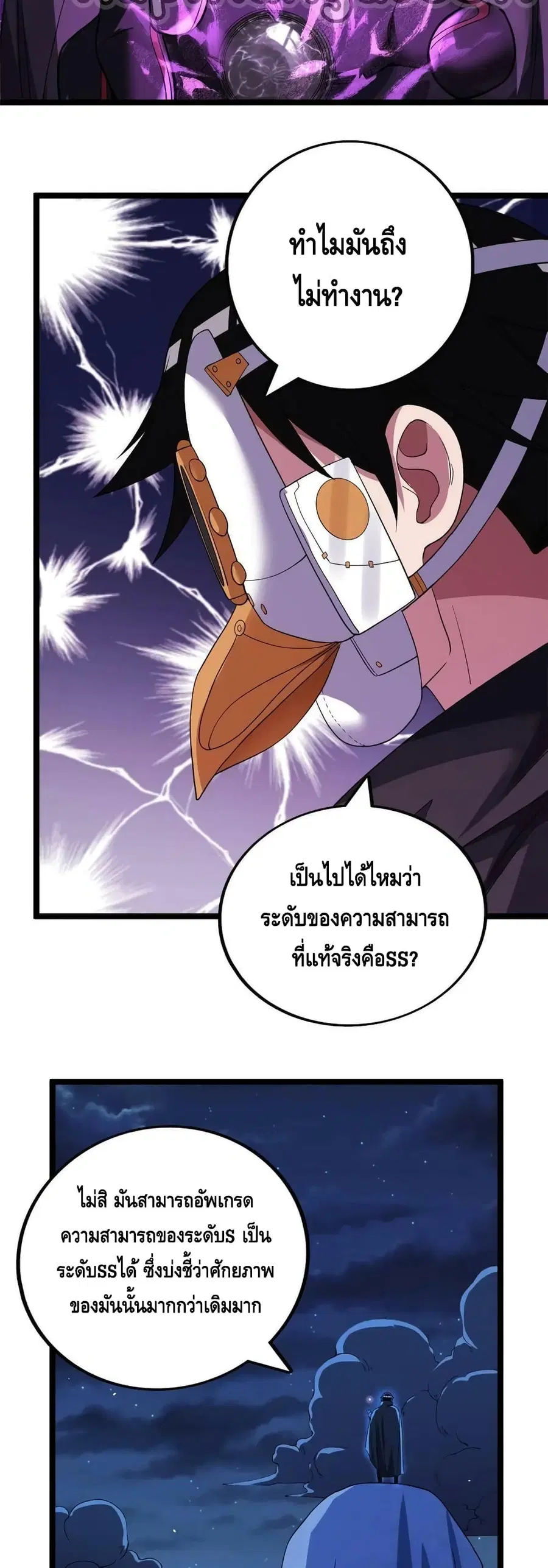 I Have 999 Skills ตอนที่ 116 หน้า 9
