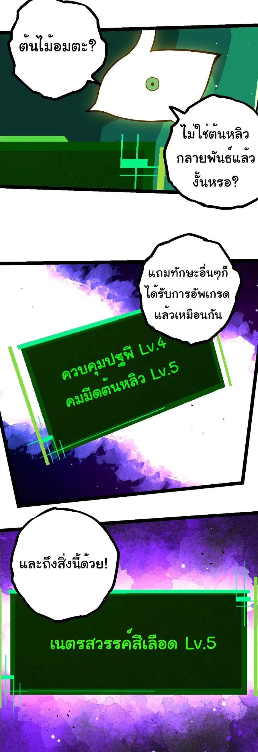 Evolution Begins With A Big Tree ตอนที่ 375 หน้า 16