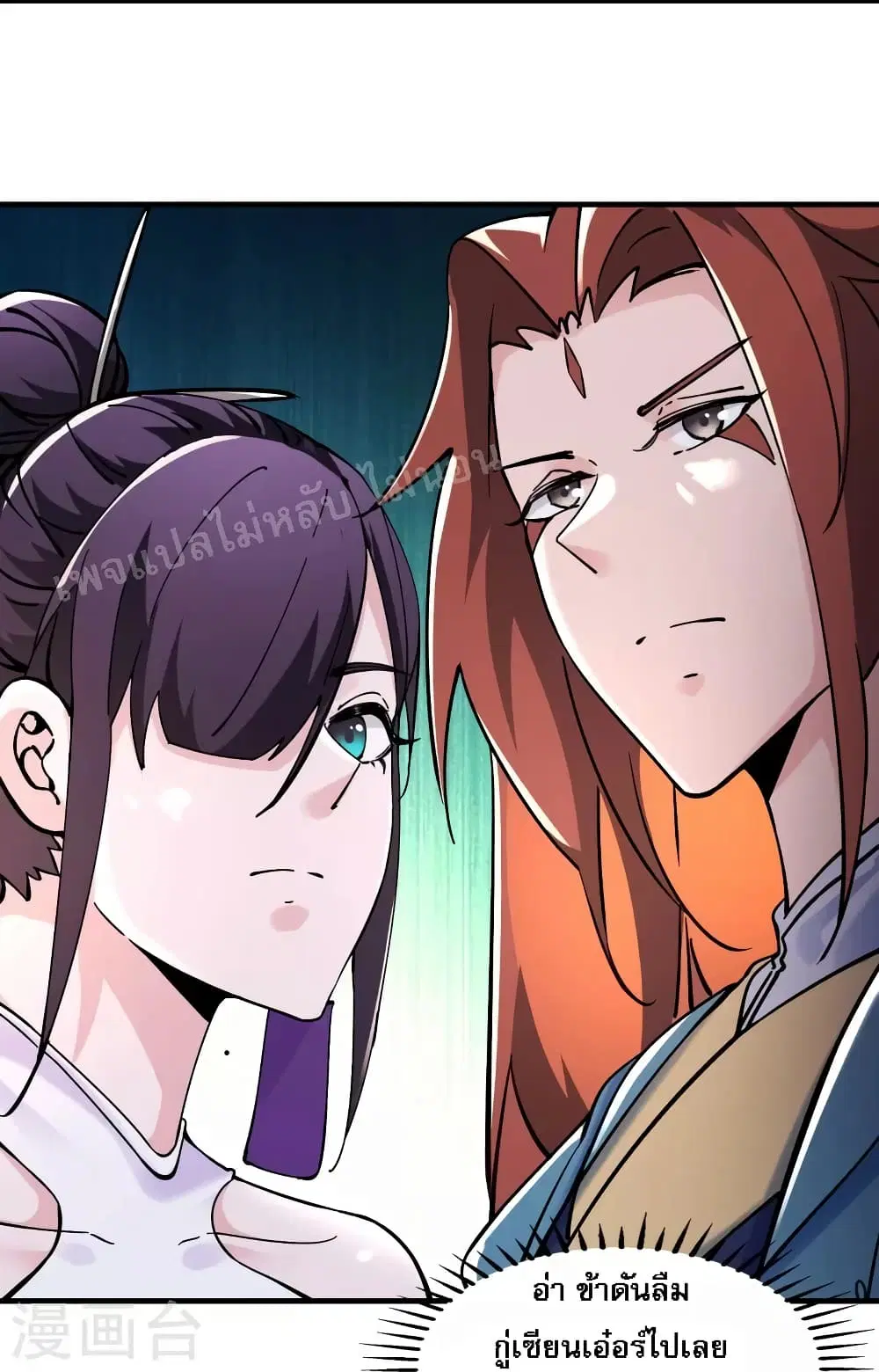 My Harem is All Female Students ตอนที่ 106 หน้า 4