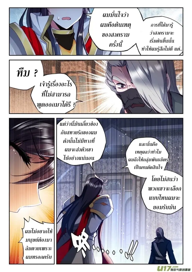 Shen Yin Wang Zuo ตอนที่ 107 หน้า 14