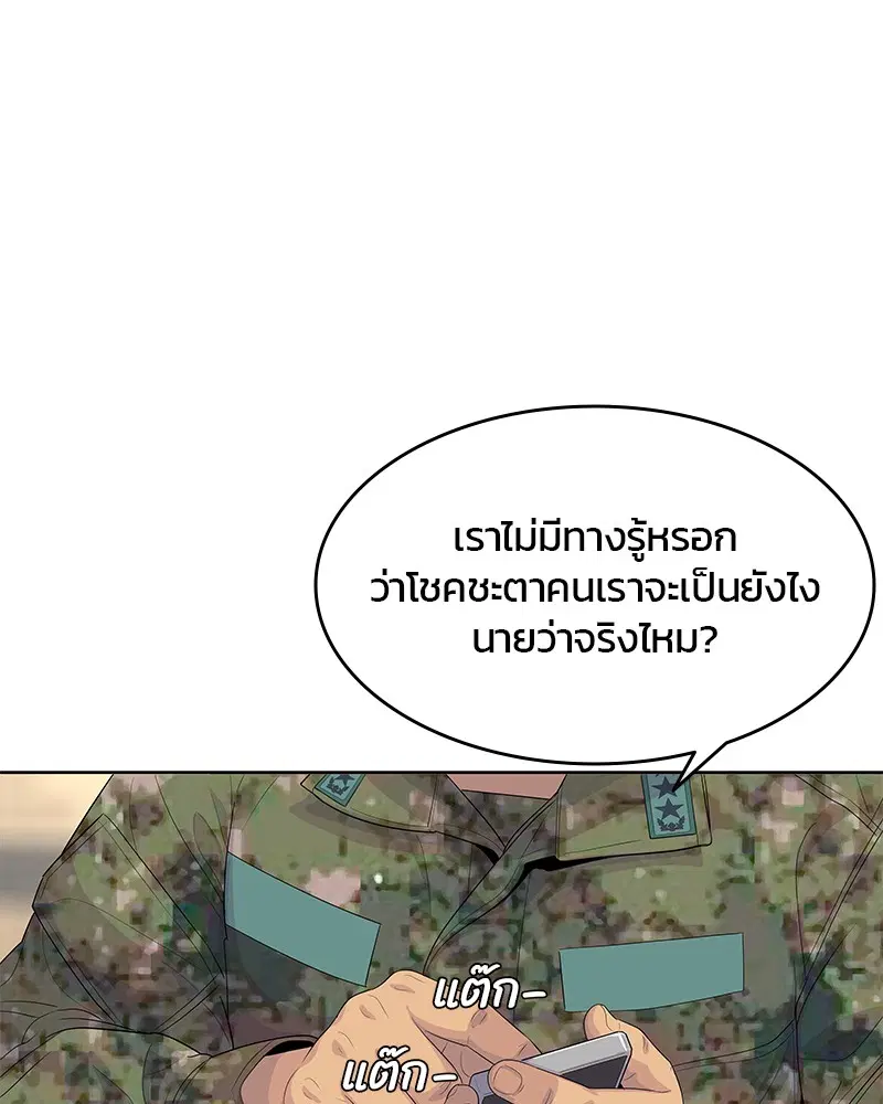 Kitchen Soldier ตอนที่ 162 หน้า 84