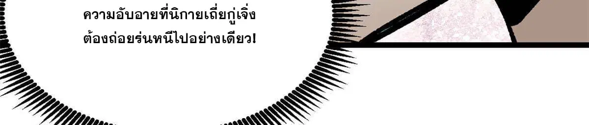 All Hail the Sect Leader ตอนที่ 158 หน้า 52