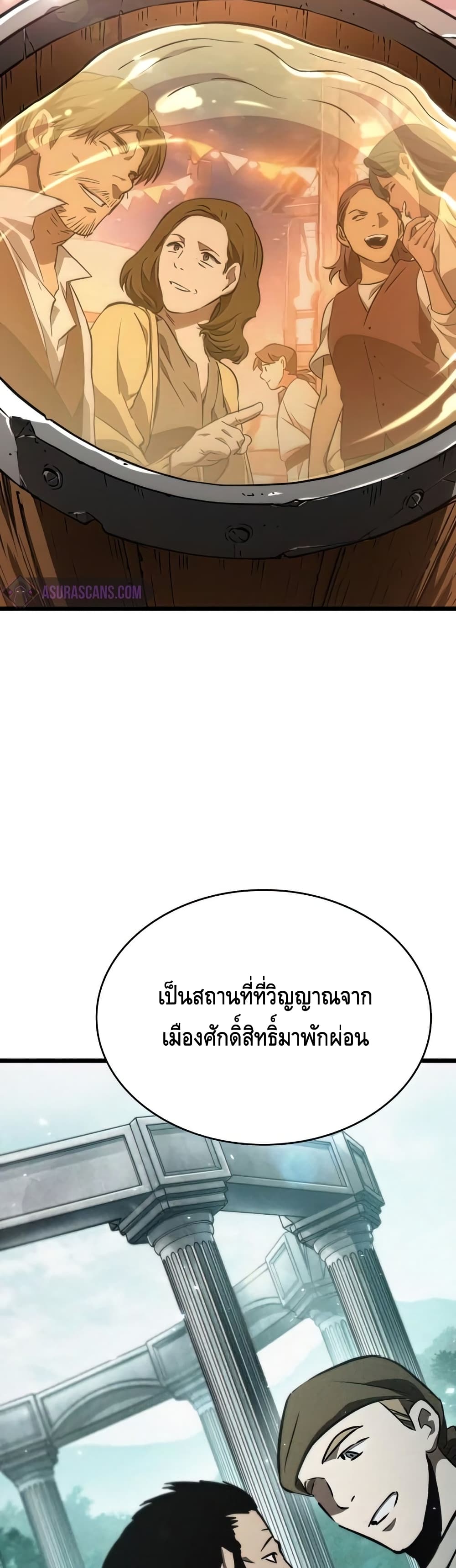 The World After the end โลกหลังการล่มสลาย ตอนที่ 25 หน้า 12
