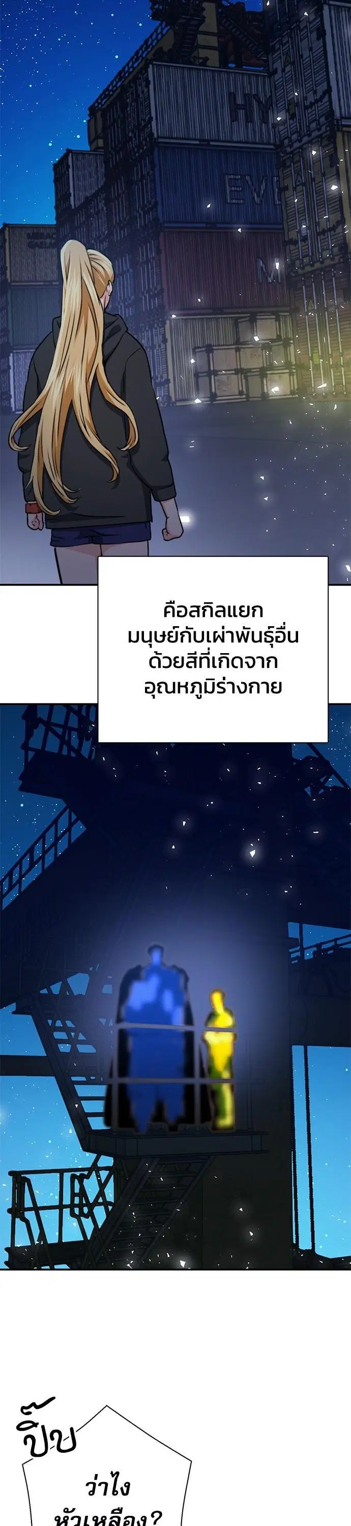 Seoul Station Druid ตอนที่ 139 หน้า 50