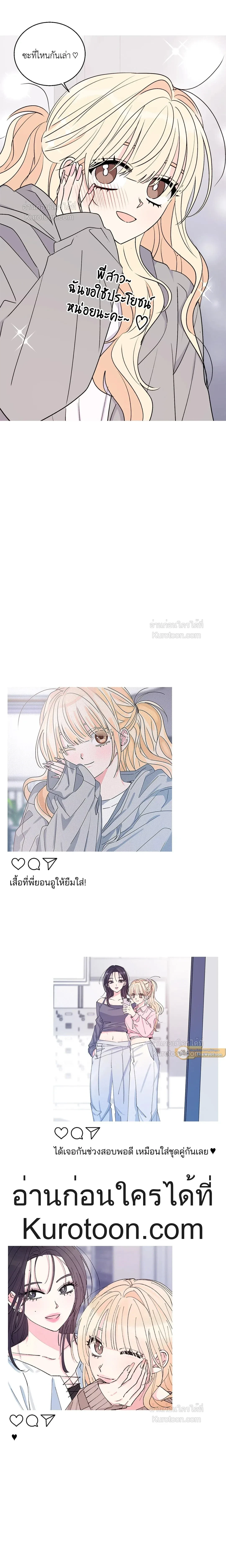 Eonni! #I’ll Tag You – พี่คะ! ขอแท็กหน่อยได้ไหม ตอนที่ 2 หน้า 9