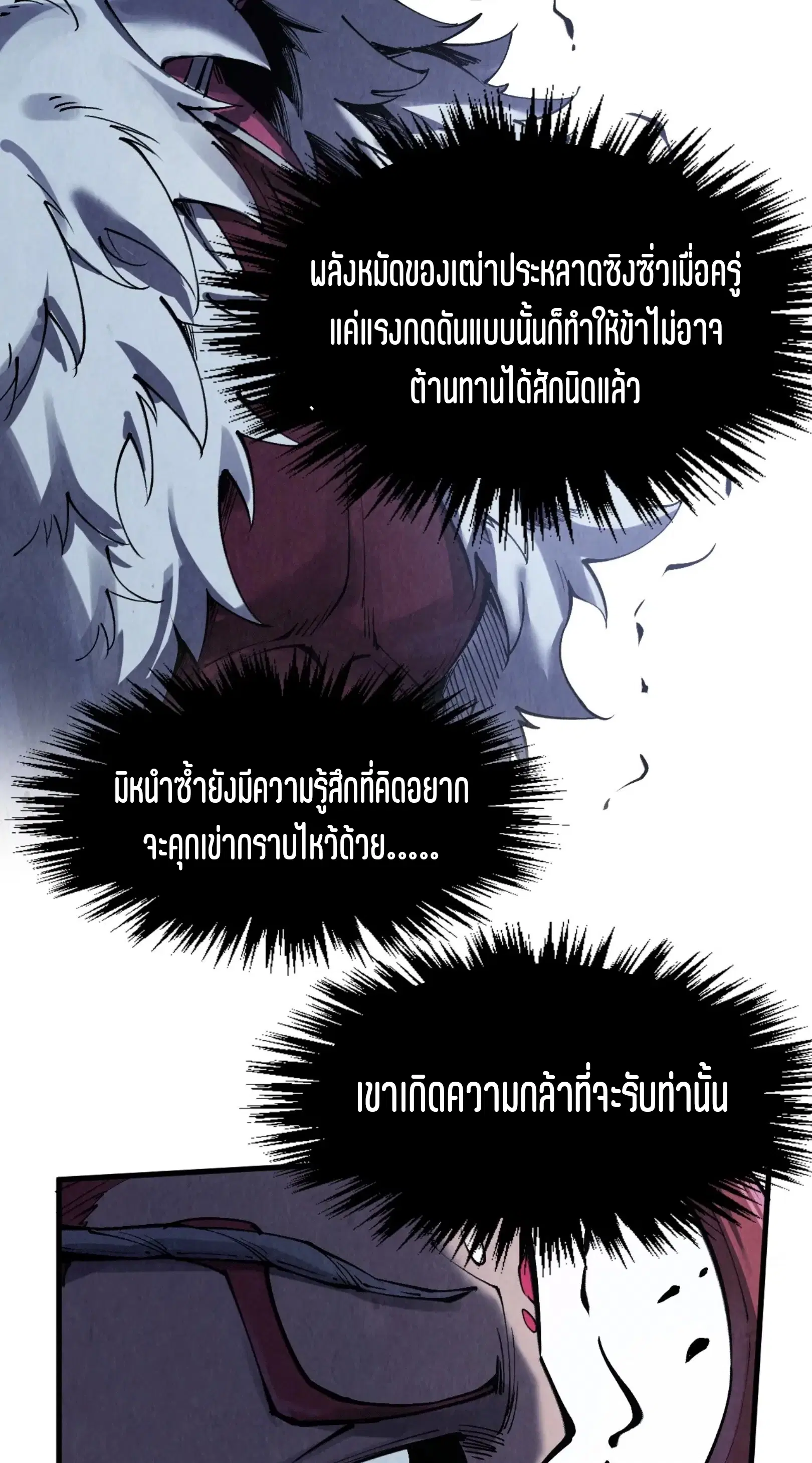 The Eternal Supreme ตอนที่ 285 หน้า 11