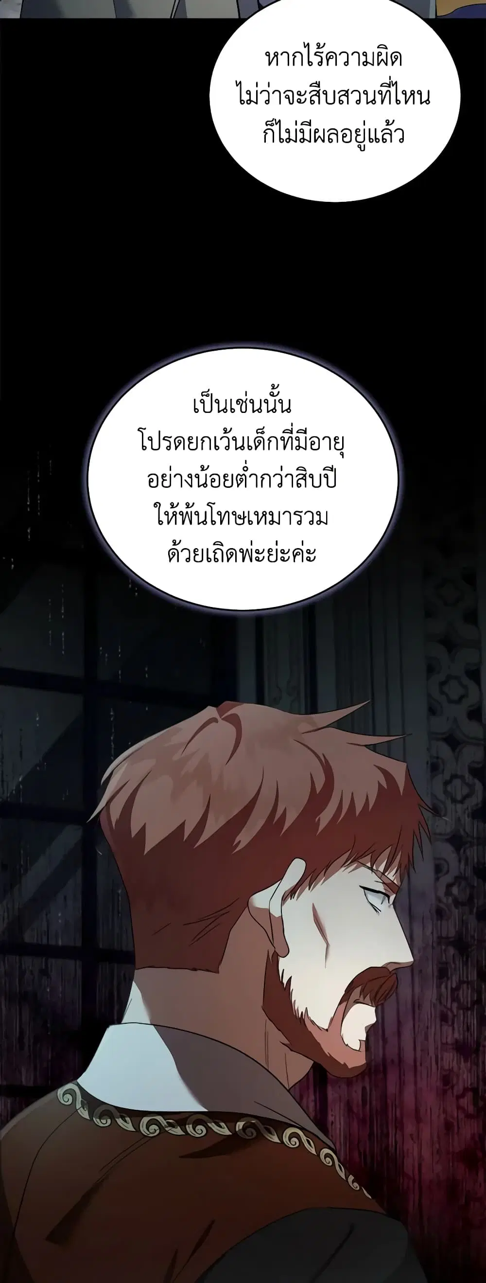 The Villainess Lives Again ตอนที่ 173 หน้า 15