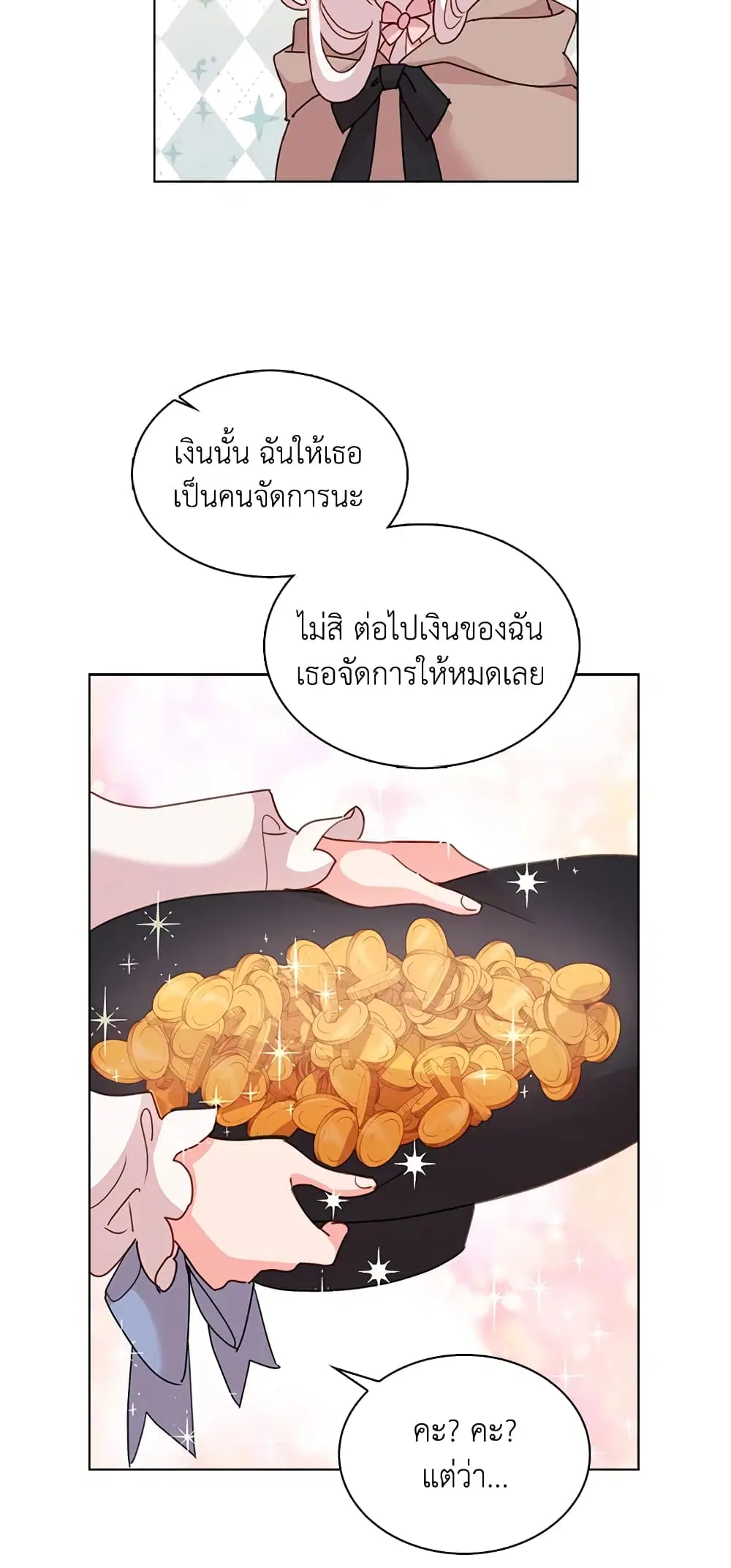 The Lady Needs a Break ตอนที่ 5 หน้า 32