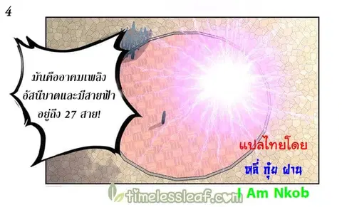 Above All Gods ตอนที่ 34 หน้า 5