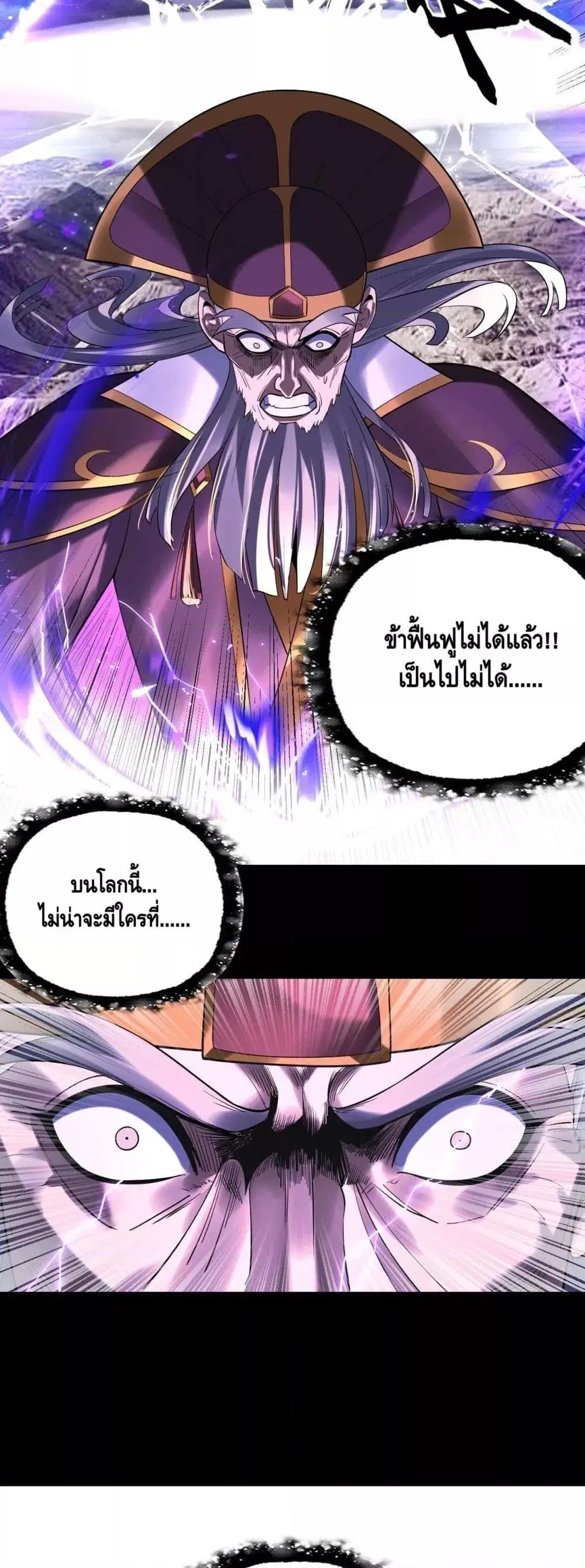 Villain is here ตอนที่ 168 หน้า 18