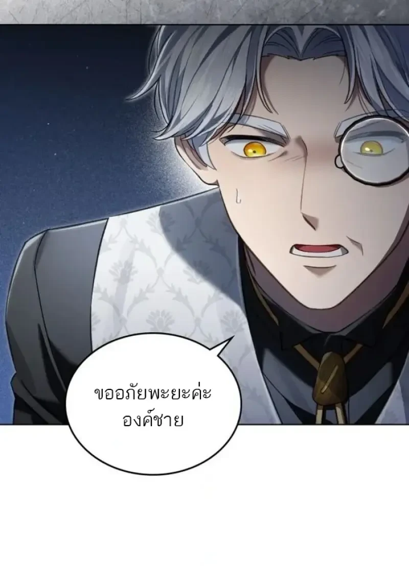 Reborn as the Enemy Prince เกิดใหม่เป็นเจ้าชายในประเทศศัตรู ตอนที่ 88 หน้า 24