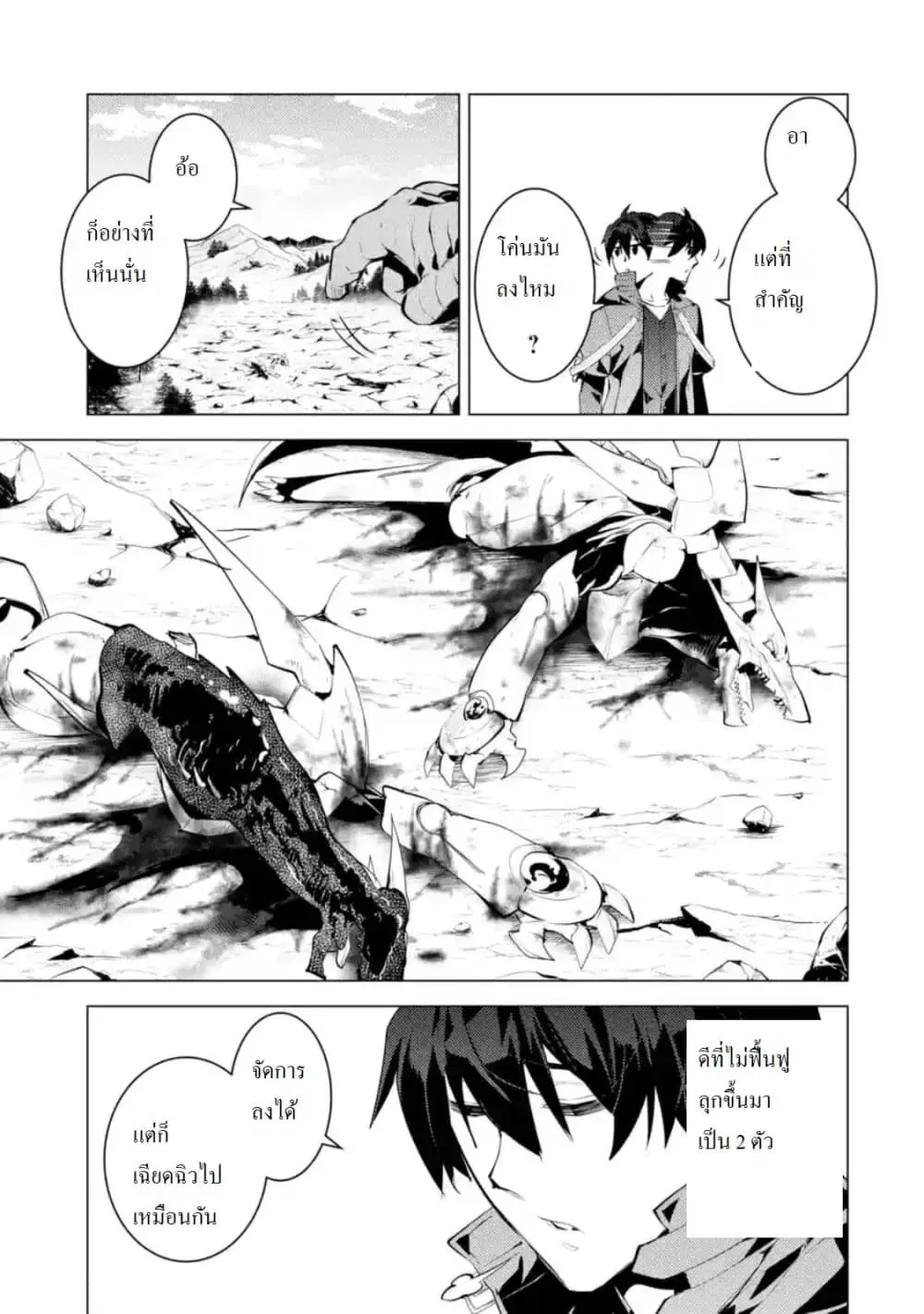 Tensei Kenja no Isekai Life ตอนที่ 27.3 หน้า 5