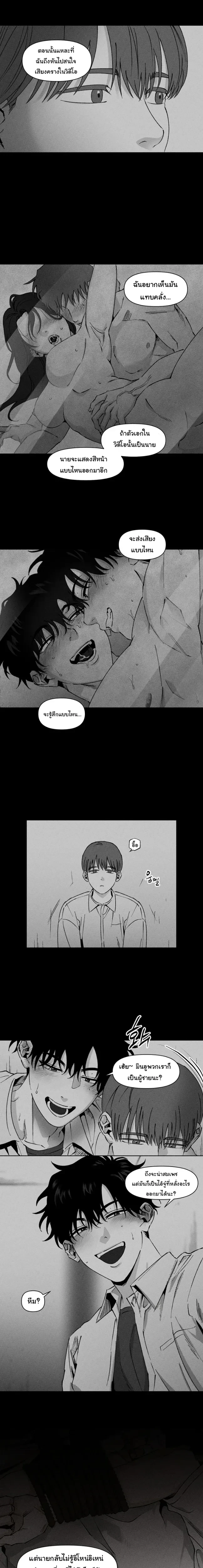 Emotion – ห้วงอารมณ์ ตอนที่ 2 หน้า 7