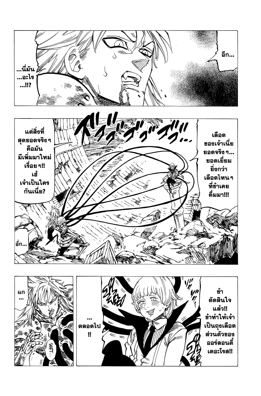 Nanatsu no Taizai ตอนที่ 116.5 หน้า 7