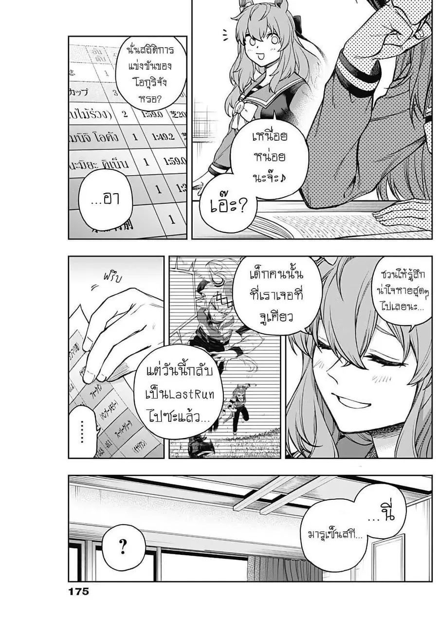 Uma Musume: Cinderella Gray ตอนที่ 204 หน้า 5