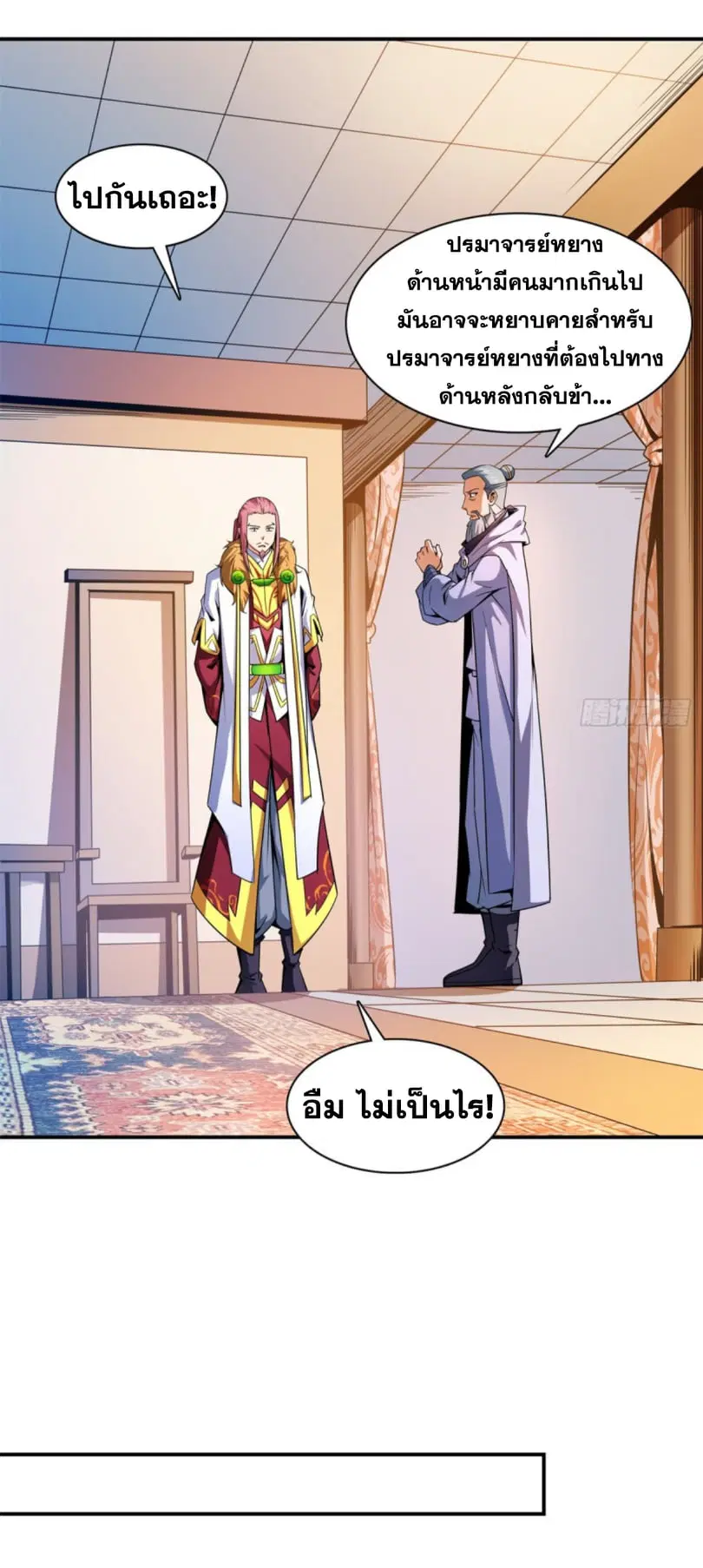Library to Heaven’s Path ตอนที่ 110 หน้า 25