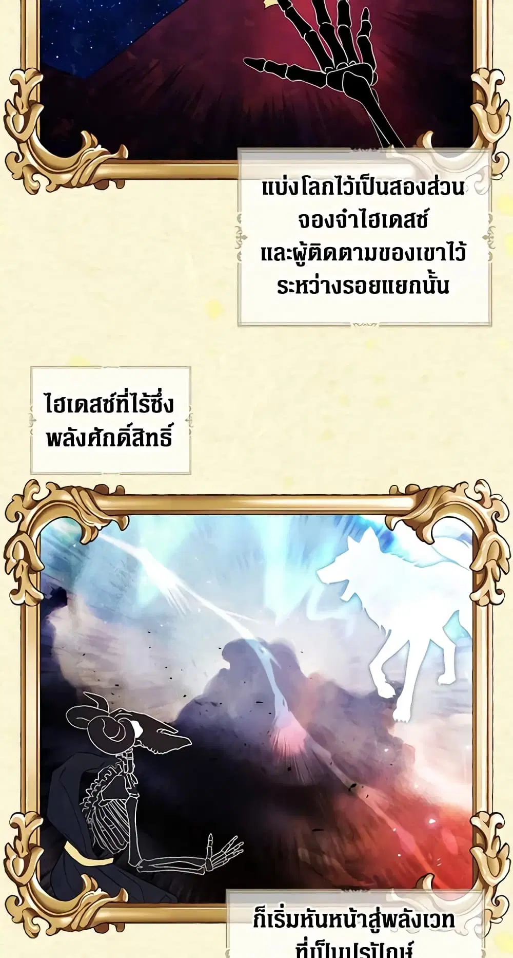 Seduce the Villain’s Father ตอนที่ 127 หน้า 8