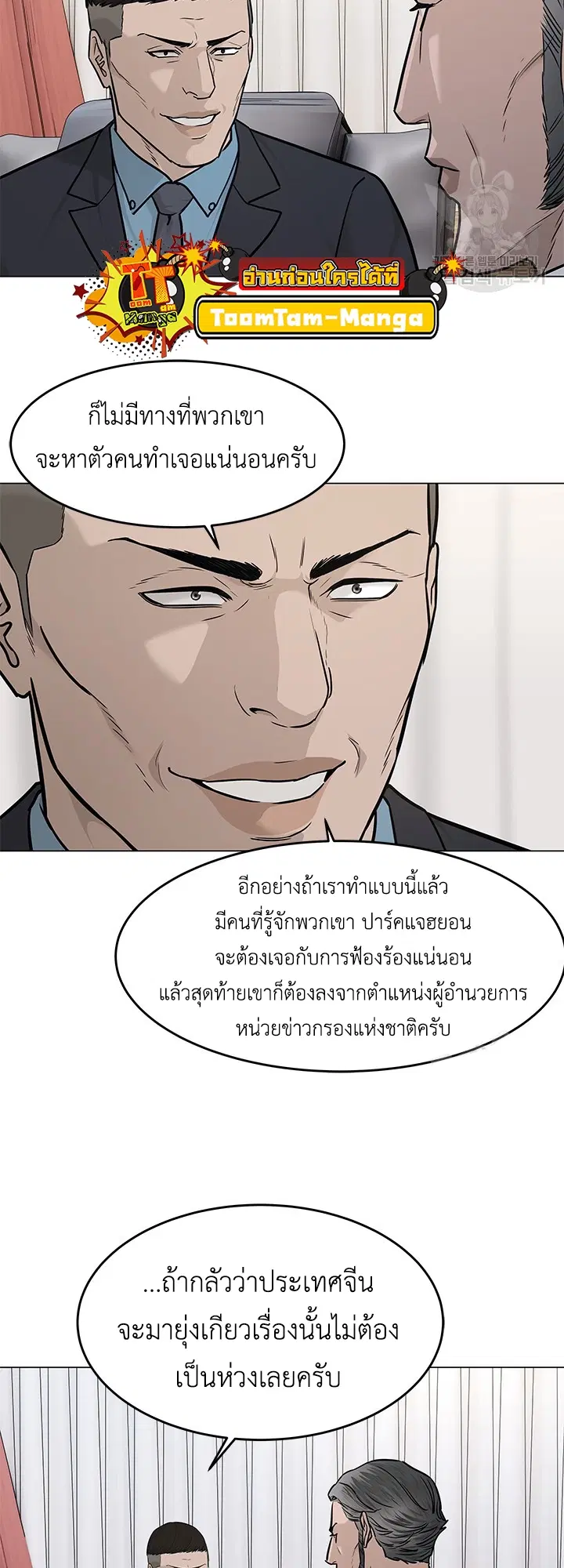 God of Blackfield ตอนที่ 179 หน้า 40
