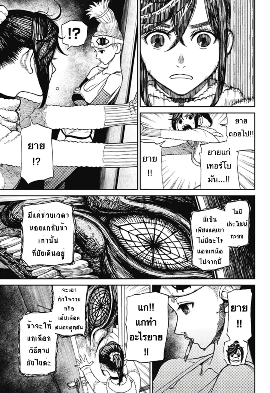 Dandadan ตอนที่ 4 หน้า 14