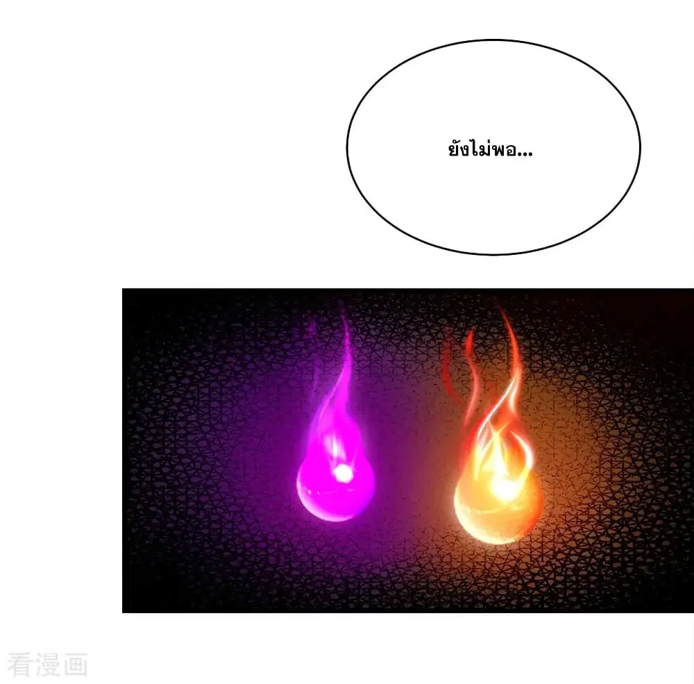 Matchless Emperor ตอนที่ 69 หน้า 18