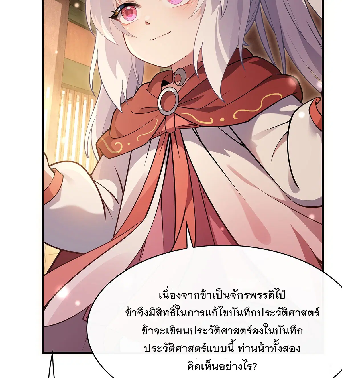My Female Disciples are all Future Masters of the Heavens ตอนที่ 213 หน้า 52